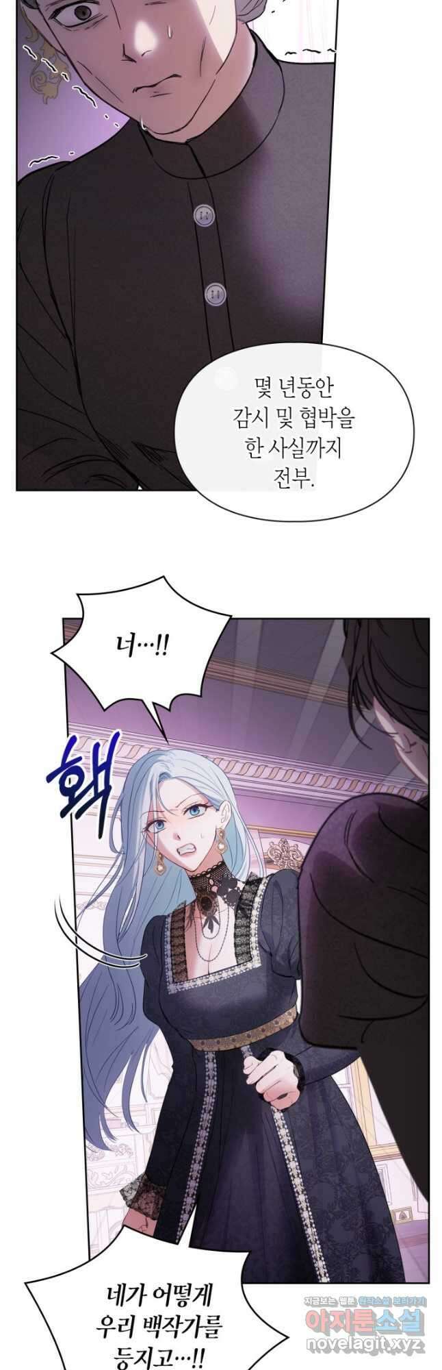 겨울성의 아기 죄수님 29화 9
