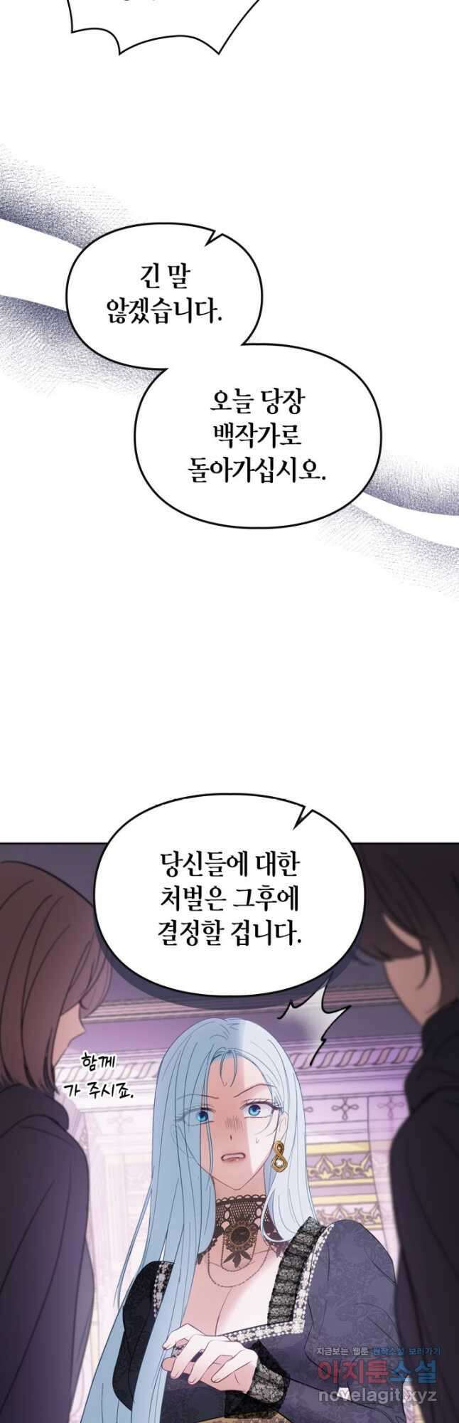 겨울성의 아기 죄수님 29화 10