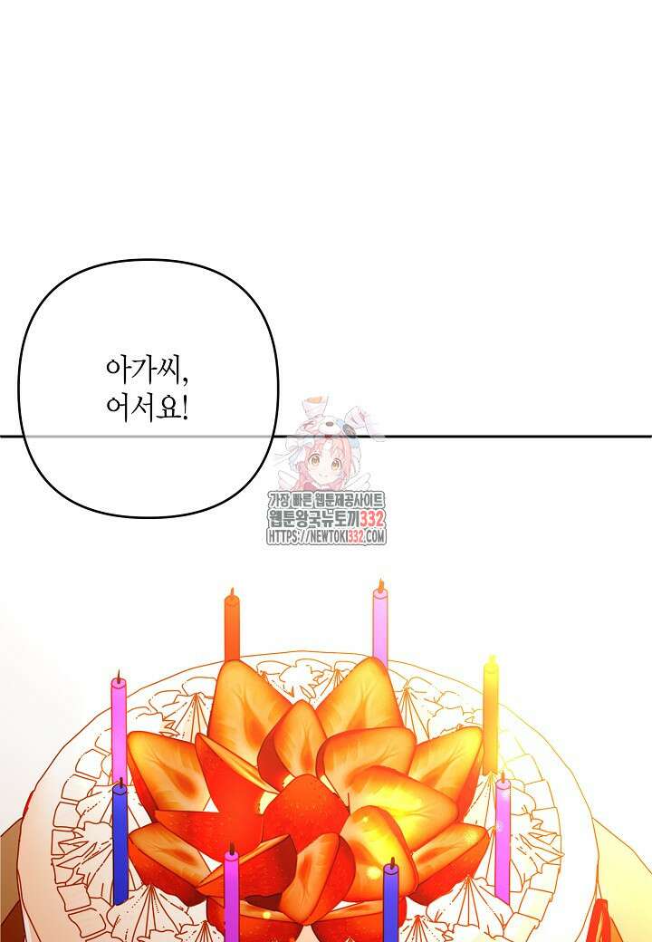 집착 서브 남주를 키웠습니다 88화 1