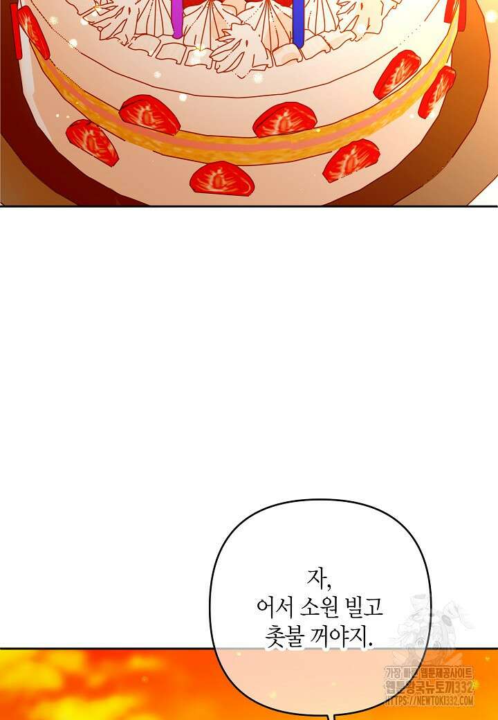 집착 서브 남주를 키웠습니다 88화 2