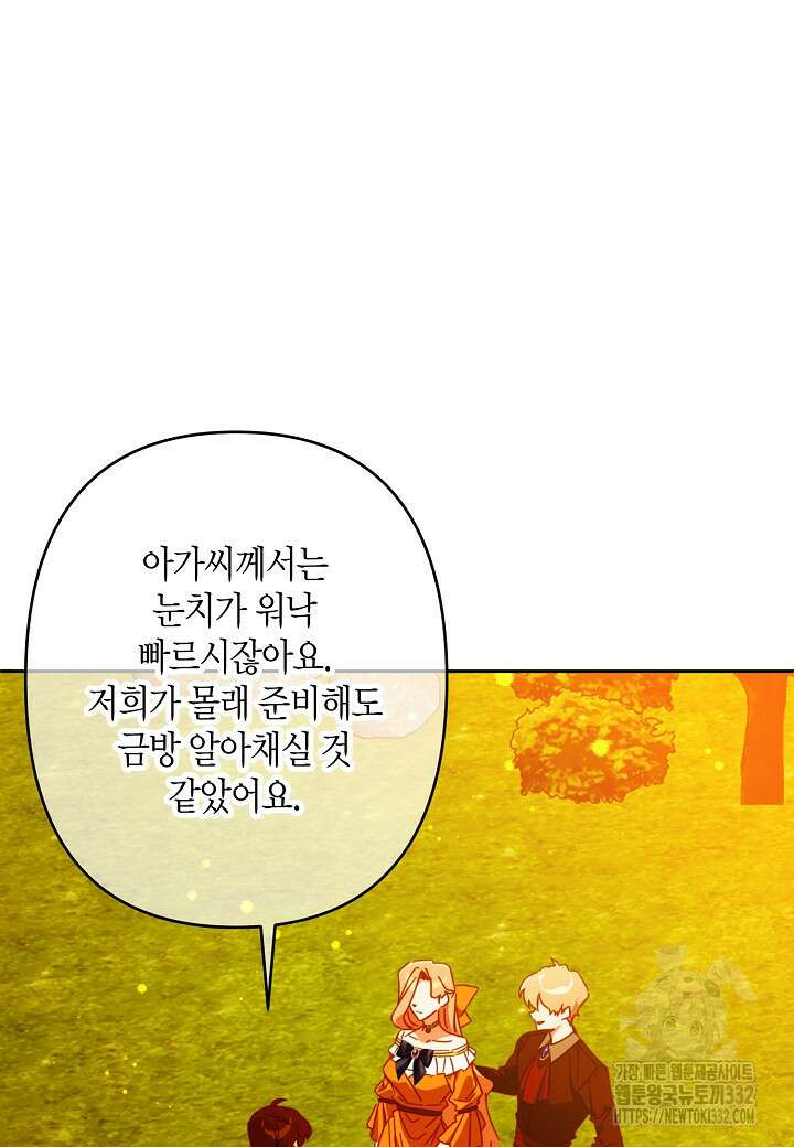 집착 서브 남주를 키웠습니다 88화 4