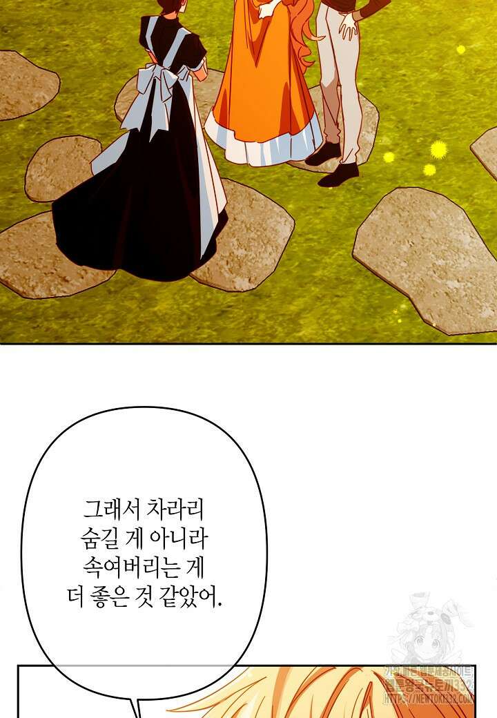 집착 서브 남주를 키웠습니다 88화 5