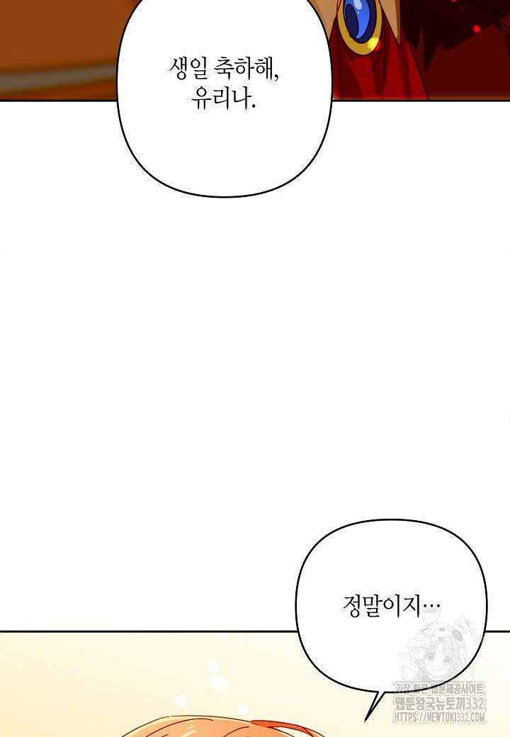 집착 서브 남주를 키웠습니다 88화 9