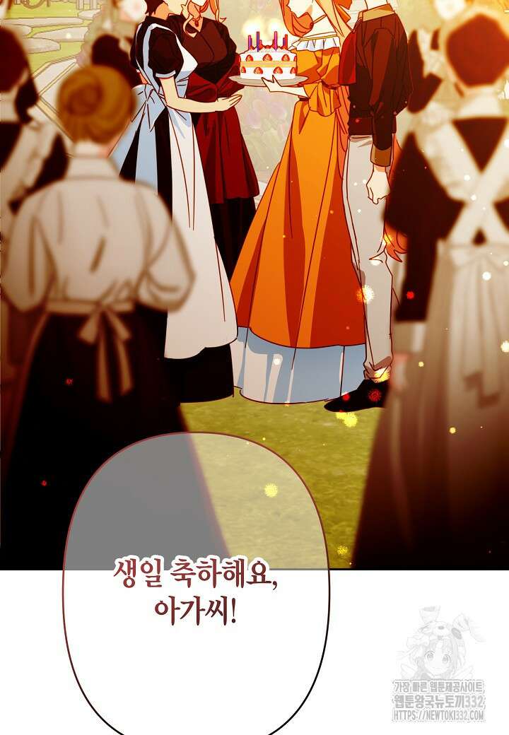 집착 서브 남주를 키웠습니다 88화 12
