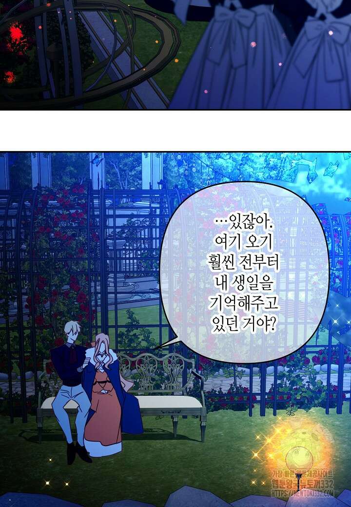 집착 서브 남주를 키웠습니다 88화 15