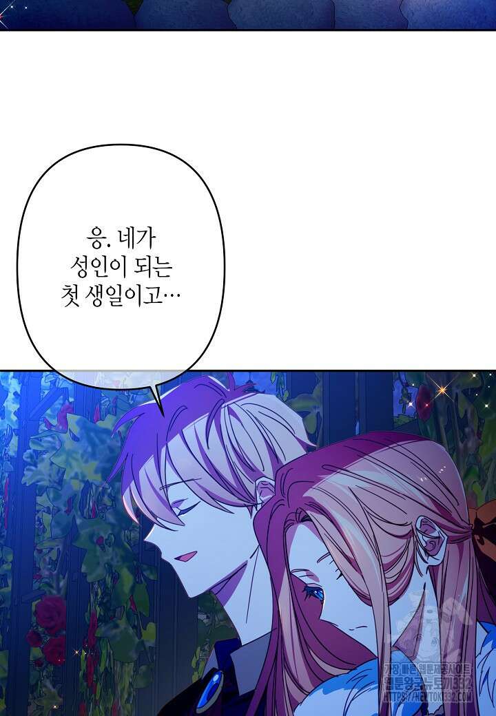 집착 서브 남주를 키웠습니다 88화 16