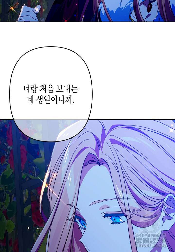 집착 서브 남주를 키웠습니다 88화 17