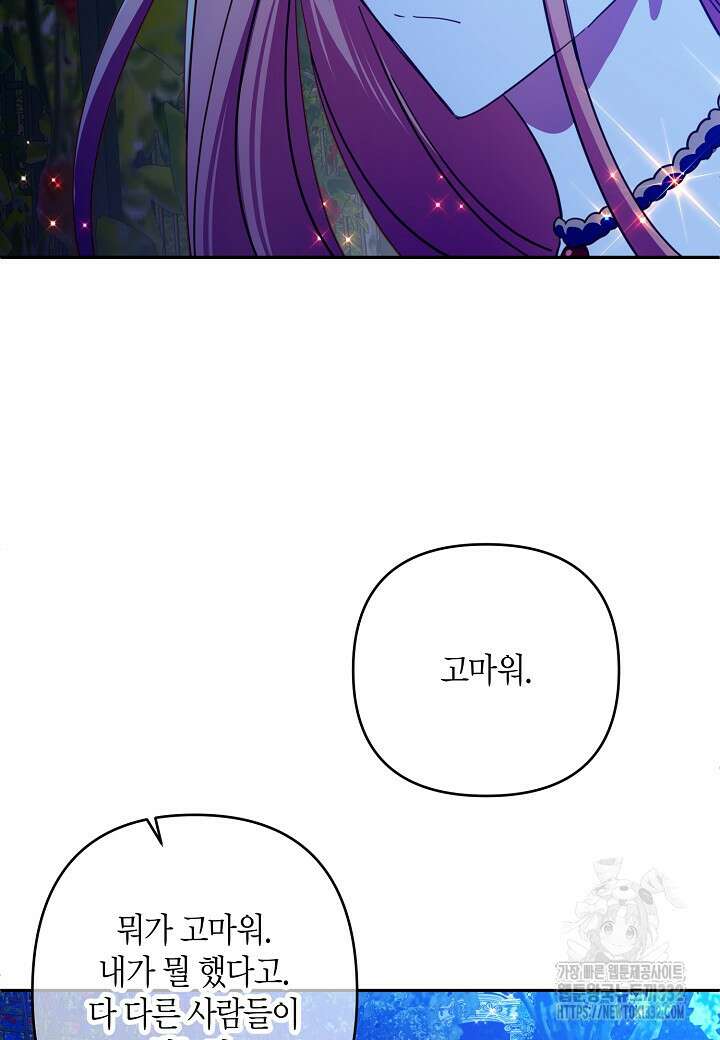 집착 서브 남주를 키웠습니다 88화 18