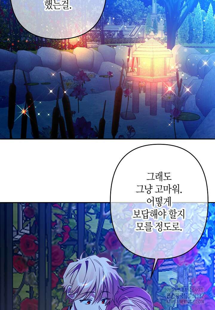 집착 서브 남주를 키웠습니다 88화 19