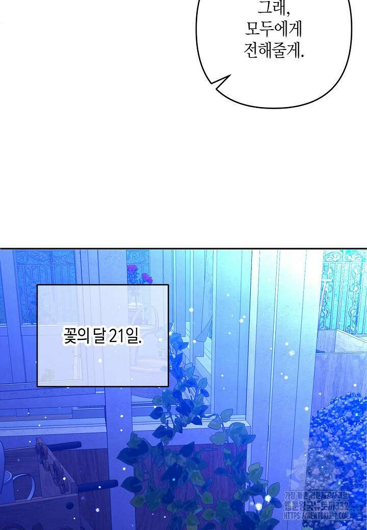 집착 서브 남주를 키웠습니다 88화 22