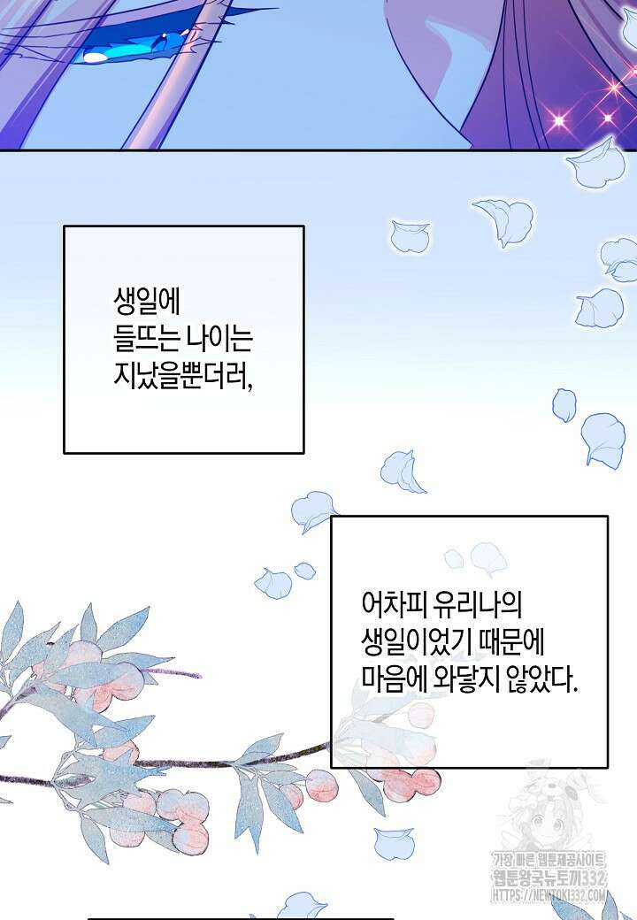 집착 서브 남주를 키웠습니다 88화 24