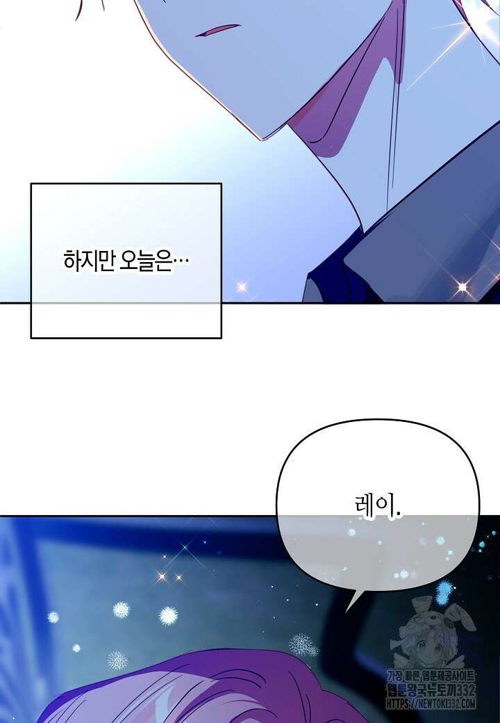 집착 서브 남주를 키웠습니다 88화 26