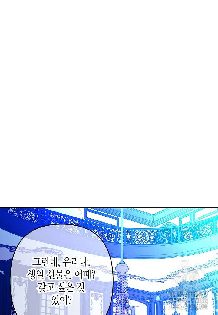 집착 서브 남주를 키웠습니다 88화 29