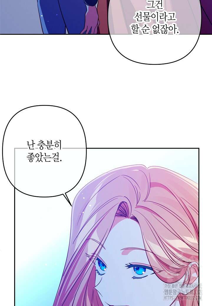 집착 서브 남주를 키웠습니다 88화 32