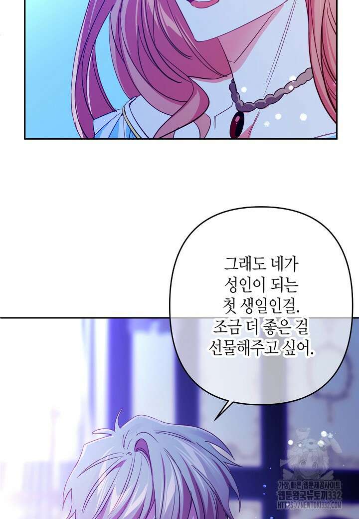 집착 서브 남주를 키웠습니다 88화 33