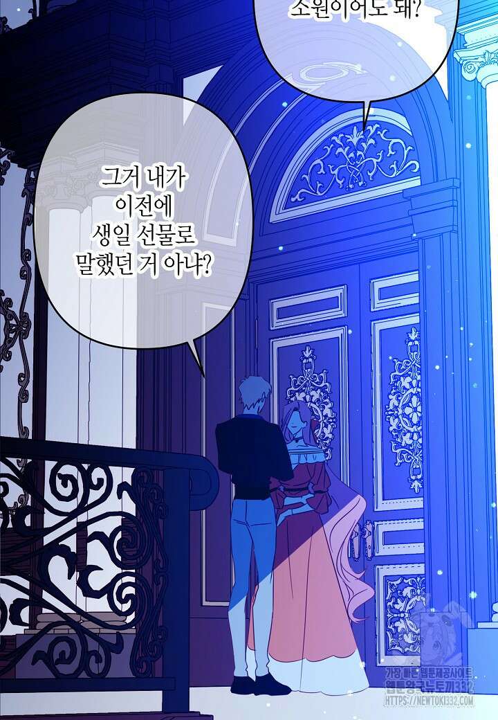 집착 서브 남주를 키웠습니다 88화 36