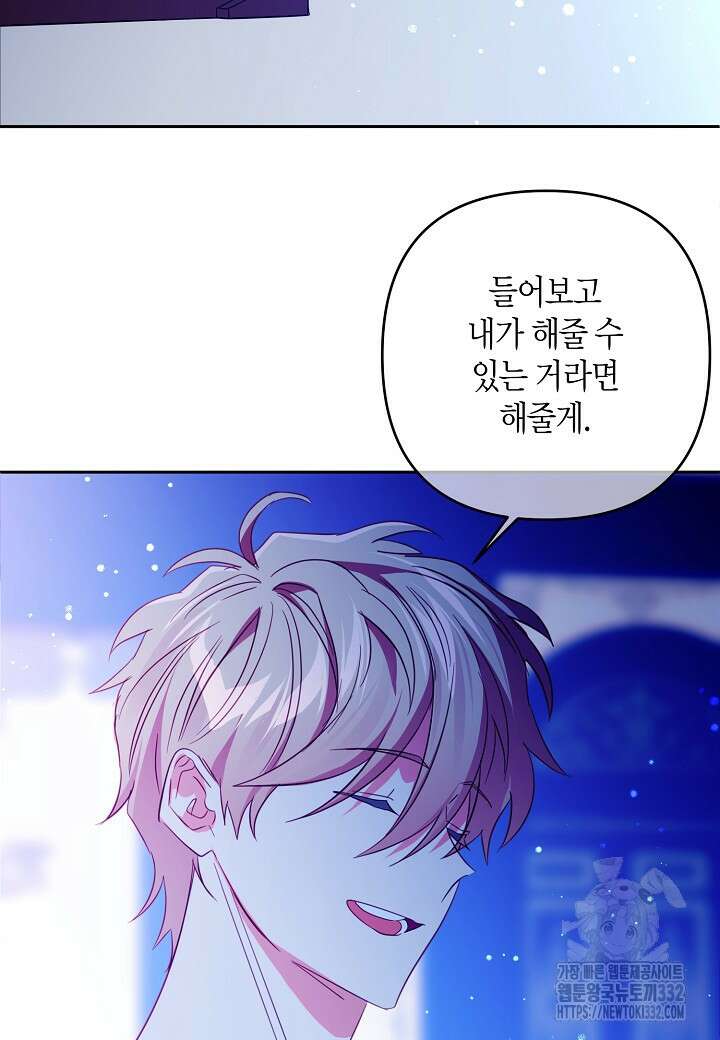 집착 서브 남주를 키웠습니다 88화 37