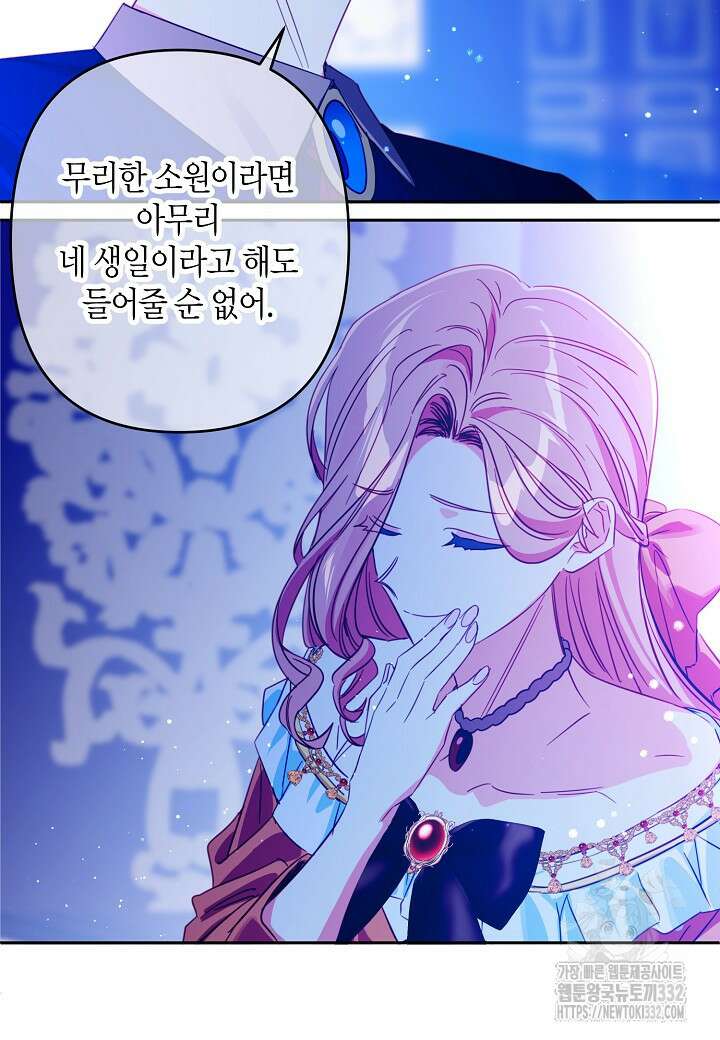 집착 서브 남주를 키웠습니다 88화 38