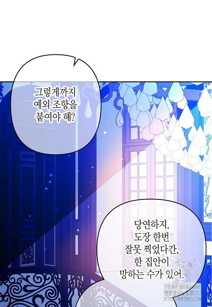 집착 서브 남주를 키웠습니다 88화 39