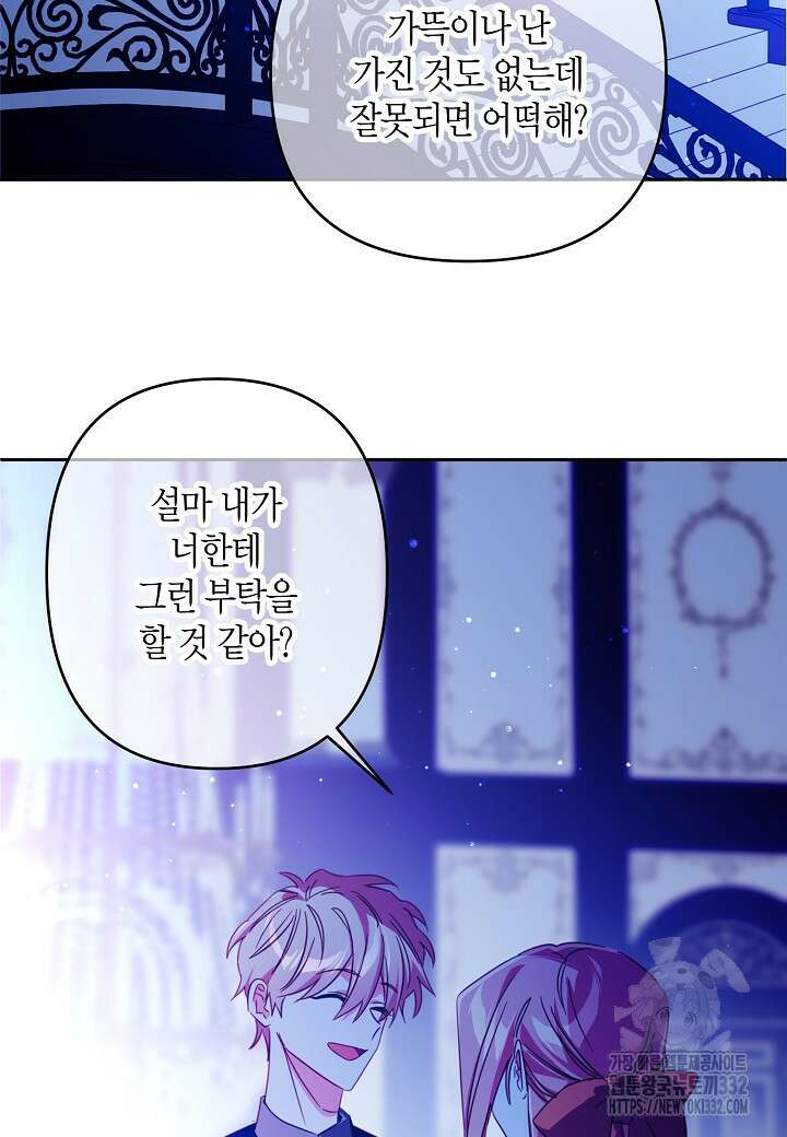 집착 서브 남주를 키웠습니다 88화 40