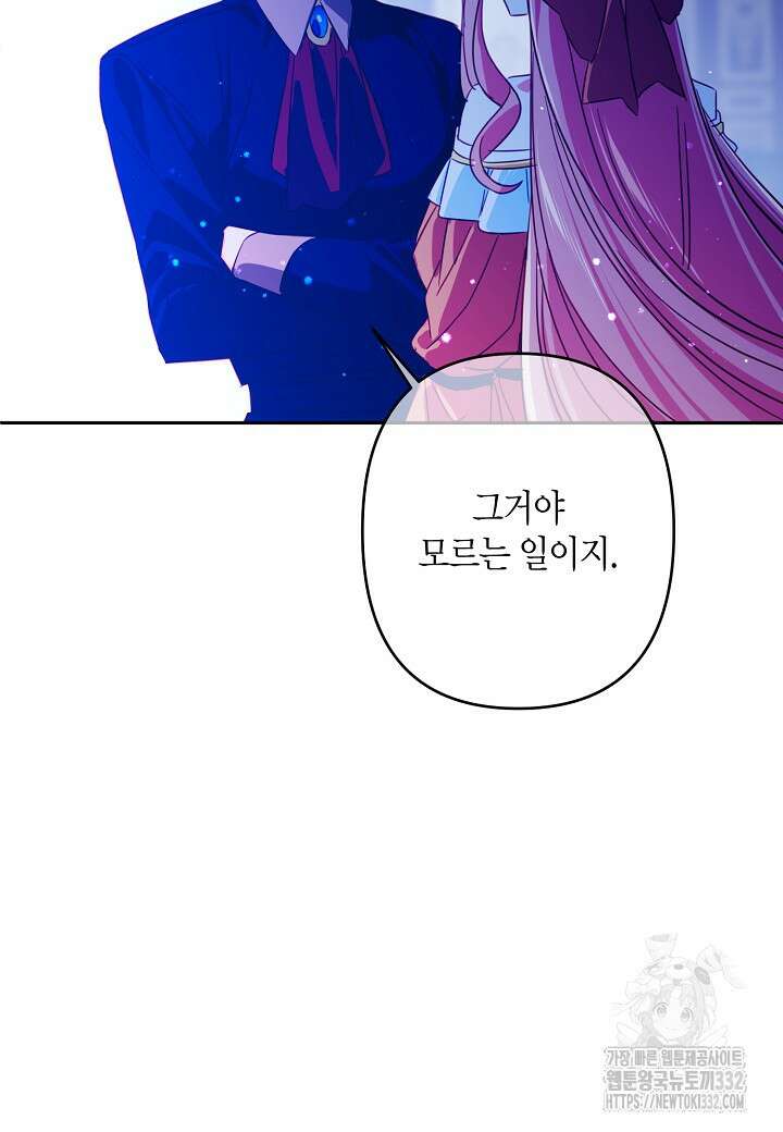 집착 서브 남주를 키웠습니다 88화 41