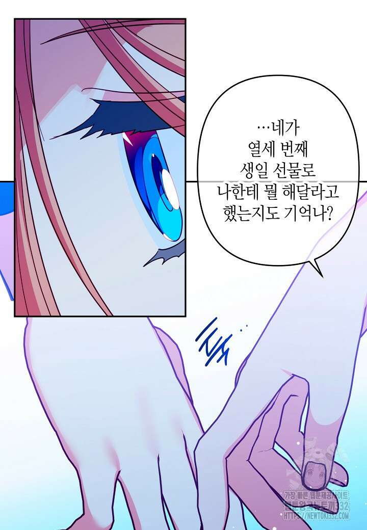 집착 서브 남주를 키웠습니다 88화 42