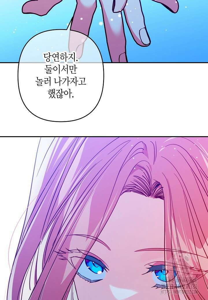 집착 서브 남주를 키웠습니다 88화 43