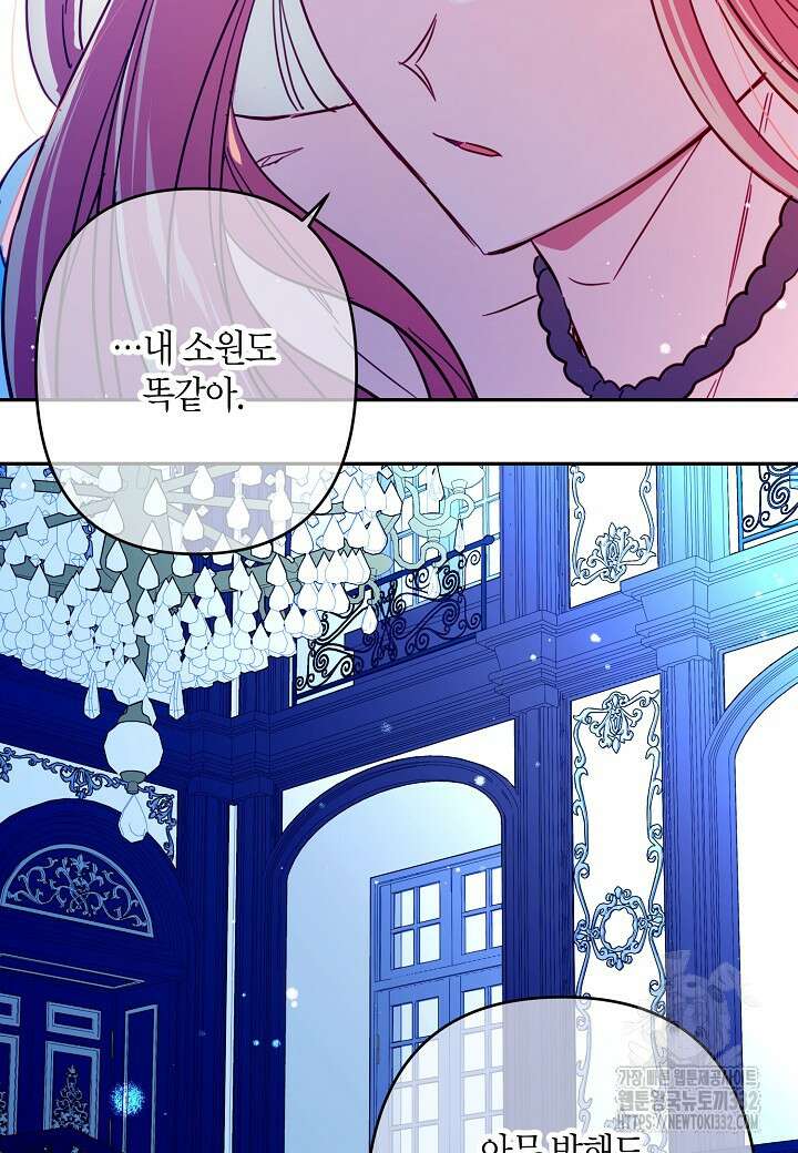 집착 서브 남주를 키웠습니다 88화 44