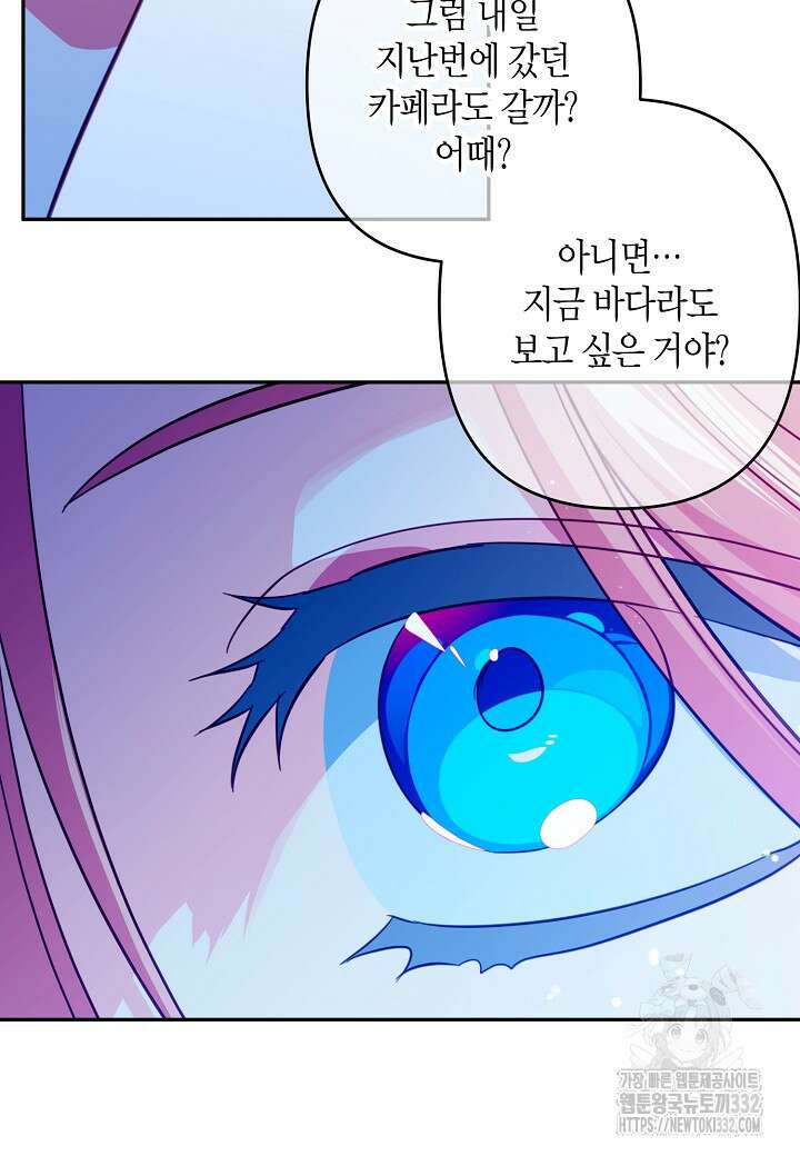 집착 서브 남주를 키웠습니다 88화 46