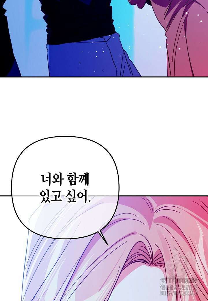 집착 서브 남주를 키웠습니다 88화 50