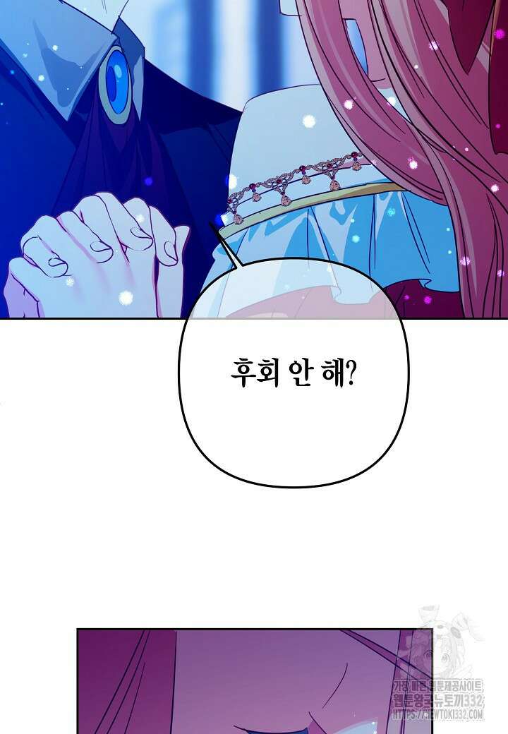 집착 서브 남주를 키웠습니다 88화 56