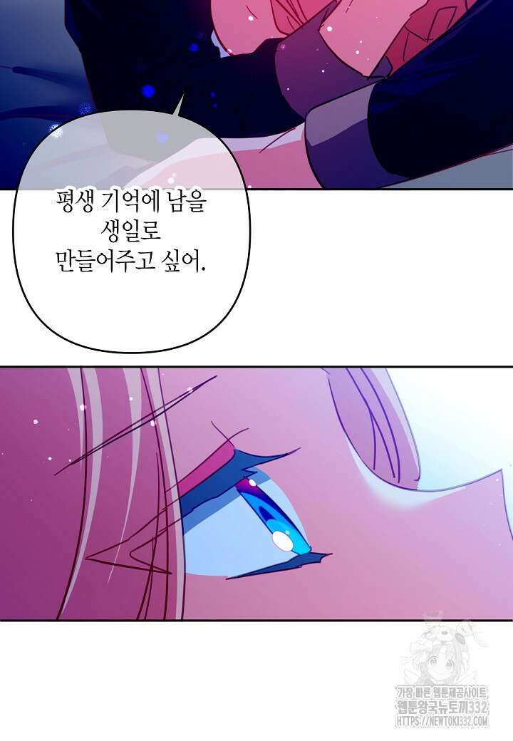 집착 서브 남주를 키웠습니다 88화 69