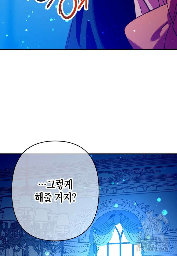 집착 서브 남주를 키웠습니다 88화 74