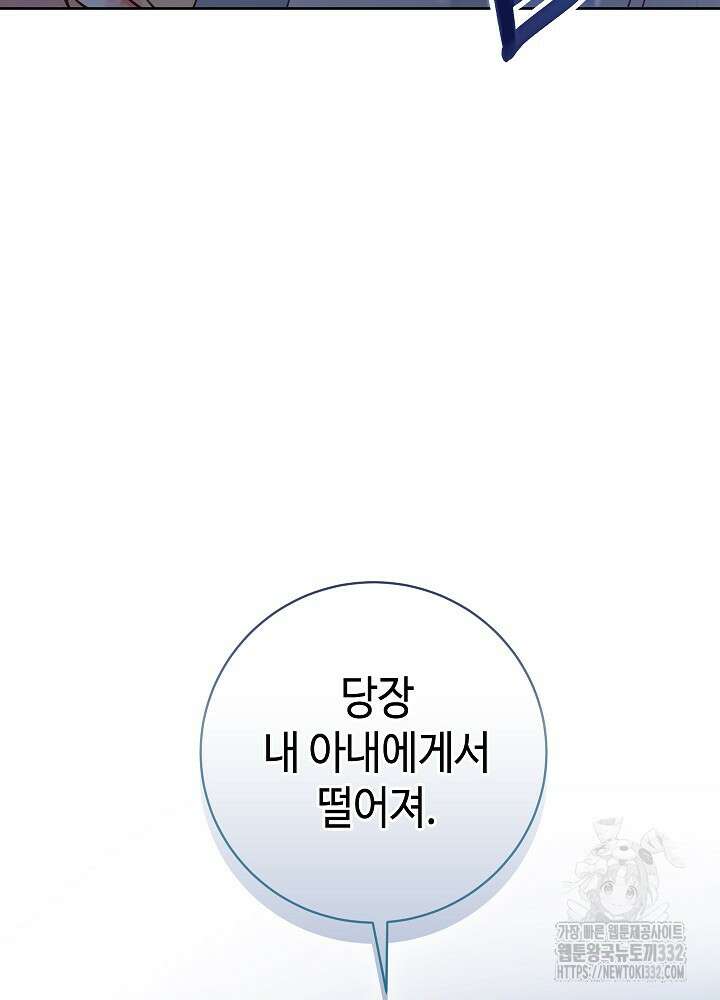 병약한? 남편의 계약 아내 107화 15