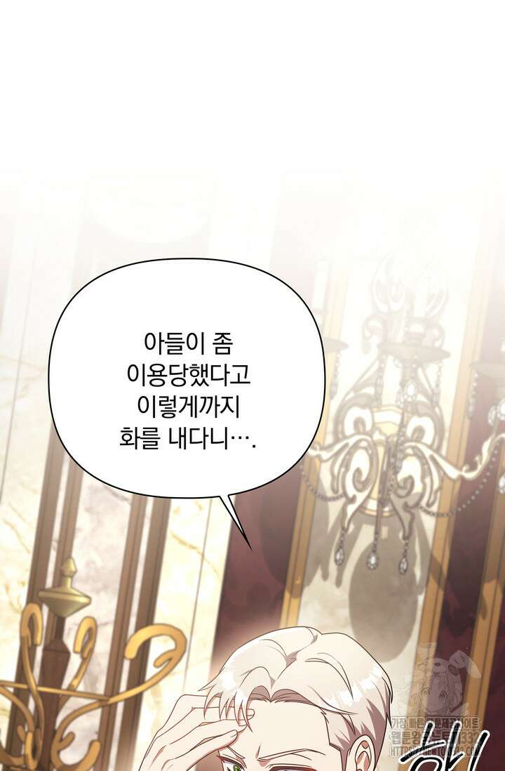 슈공녀 83화 6