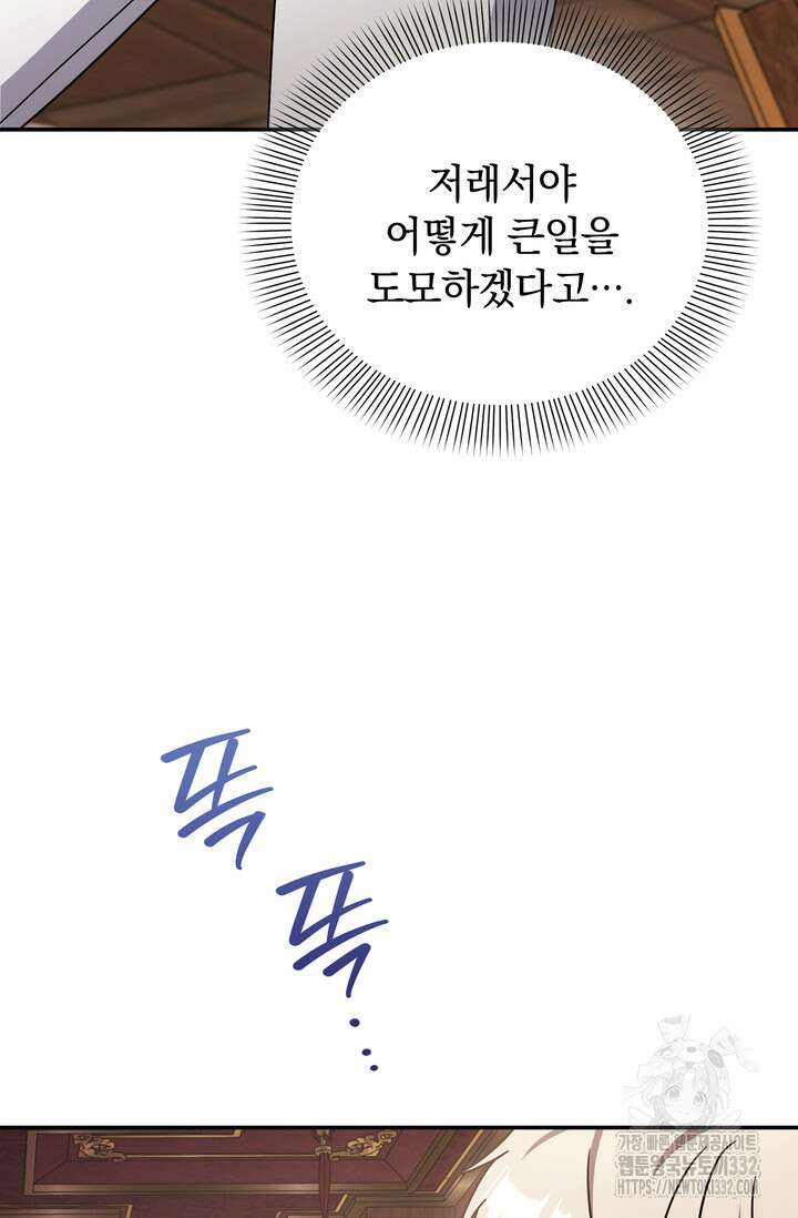 슈공녀 83화 8