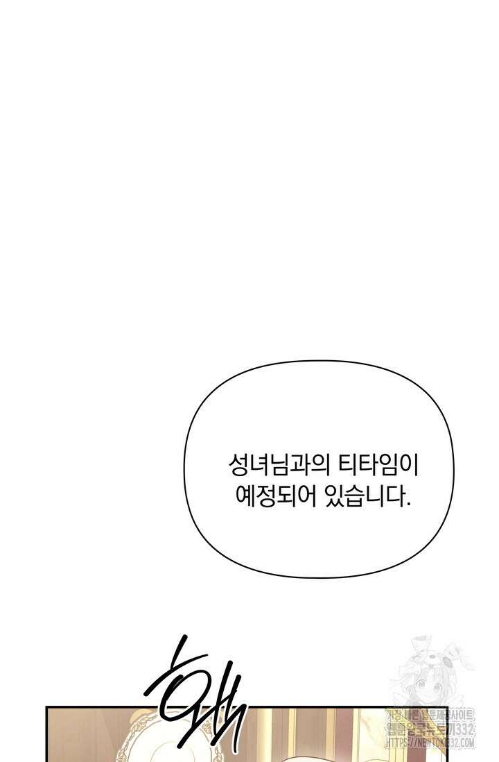 슈공녀 83화 10