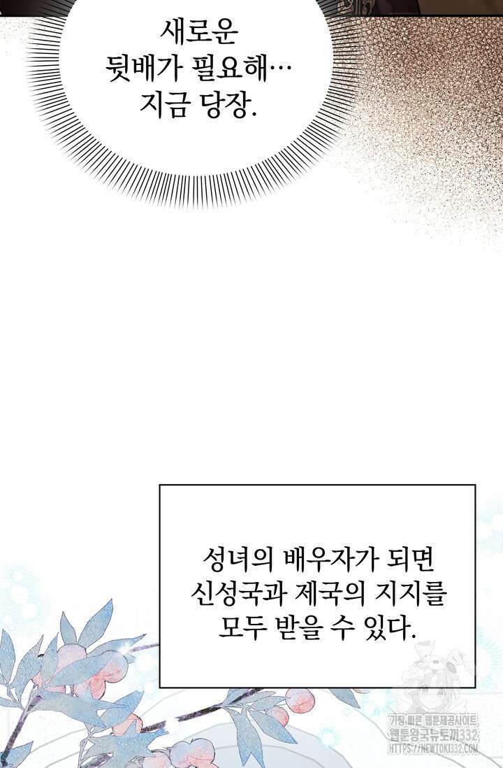 슈공녀 83화 14