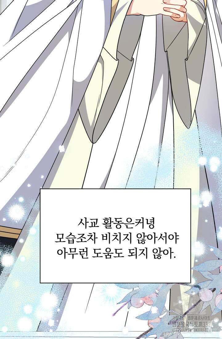슈공녀 83화 16