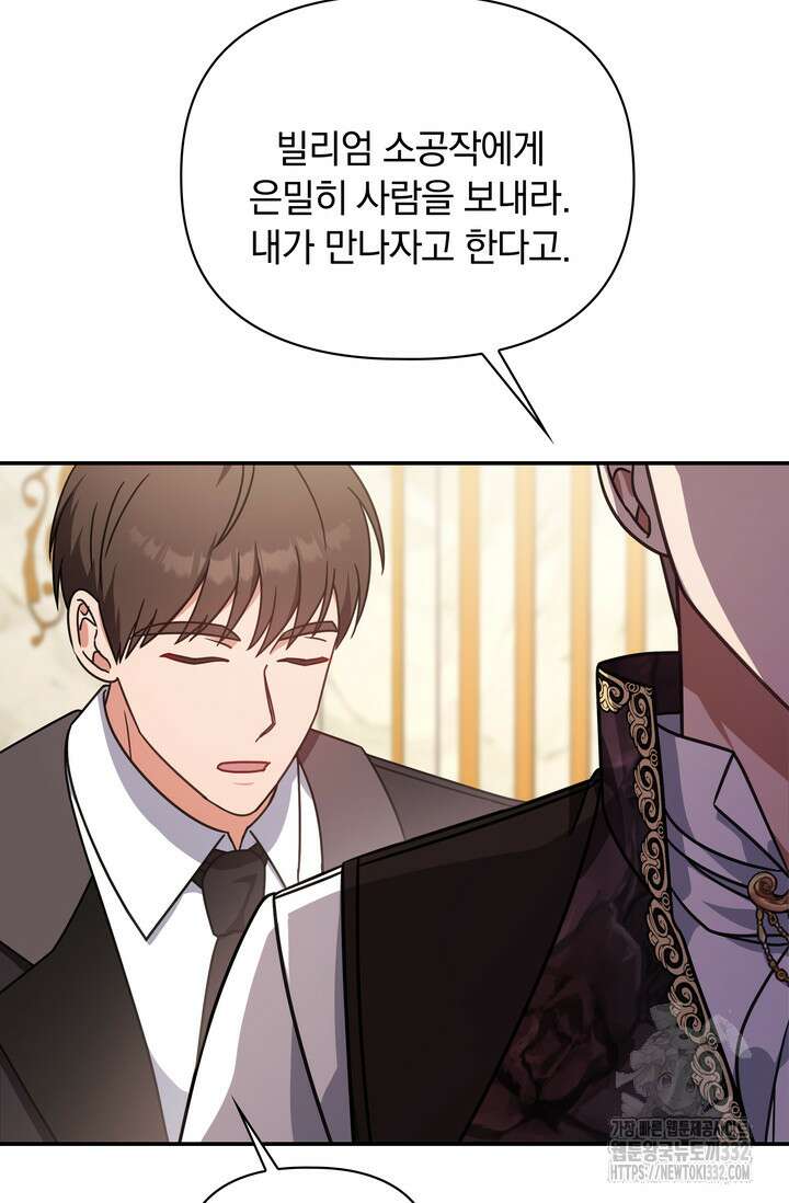 슈공녀 83화 19