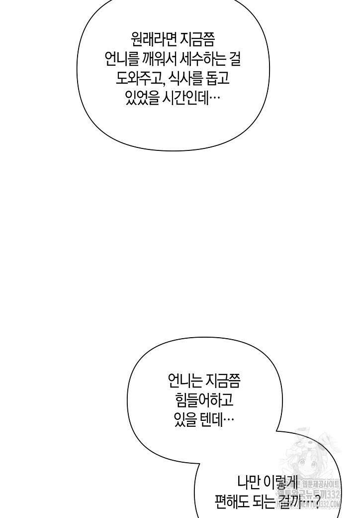 두 번째 신혼 58화 11