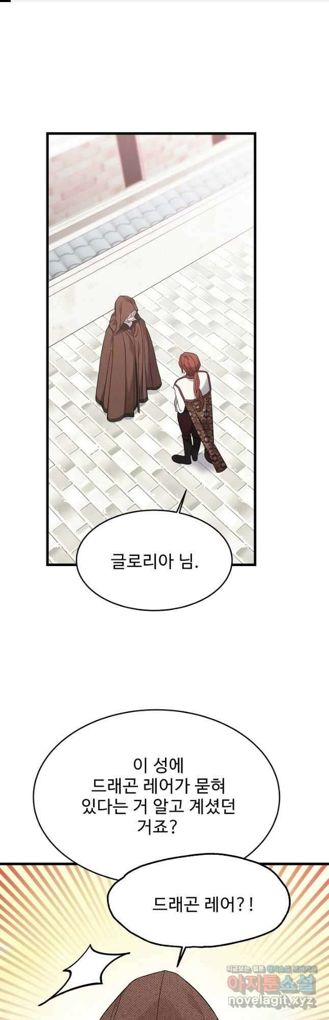 가짜는 버려졌다 43화 1