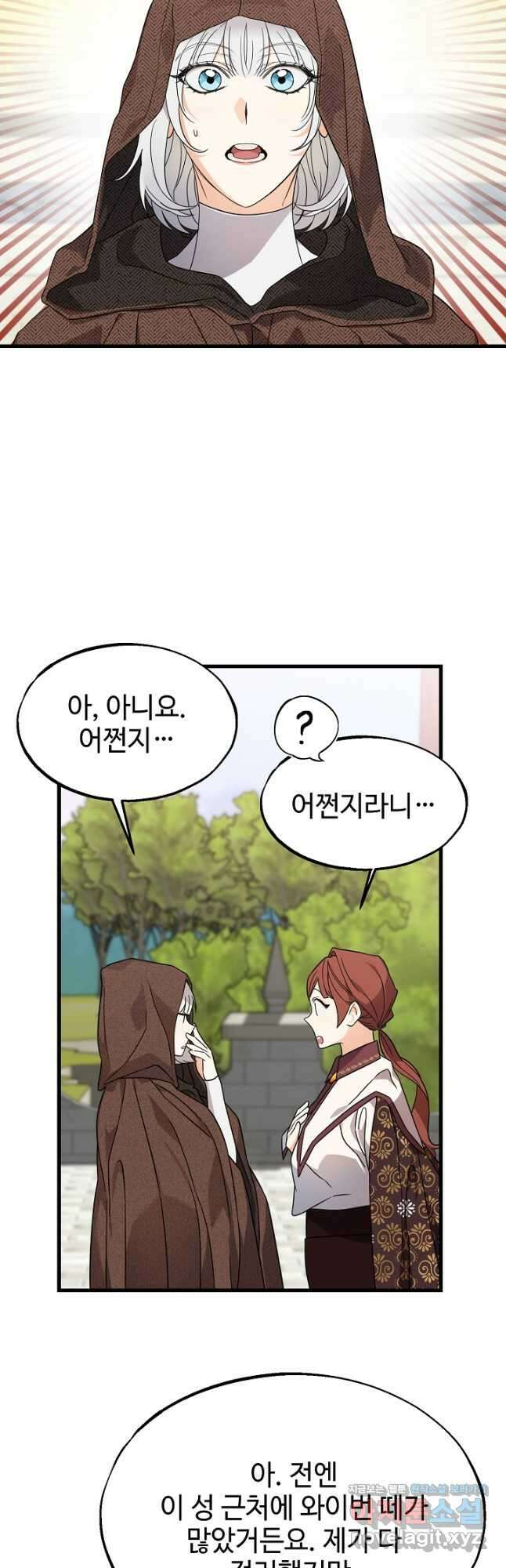 가짜는 버려졌다 43화 2