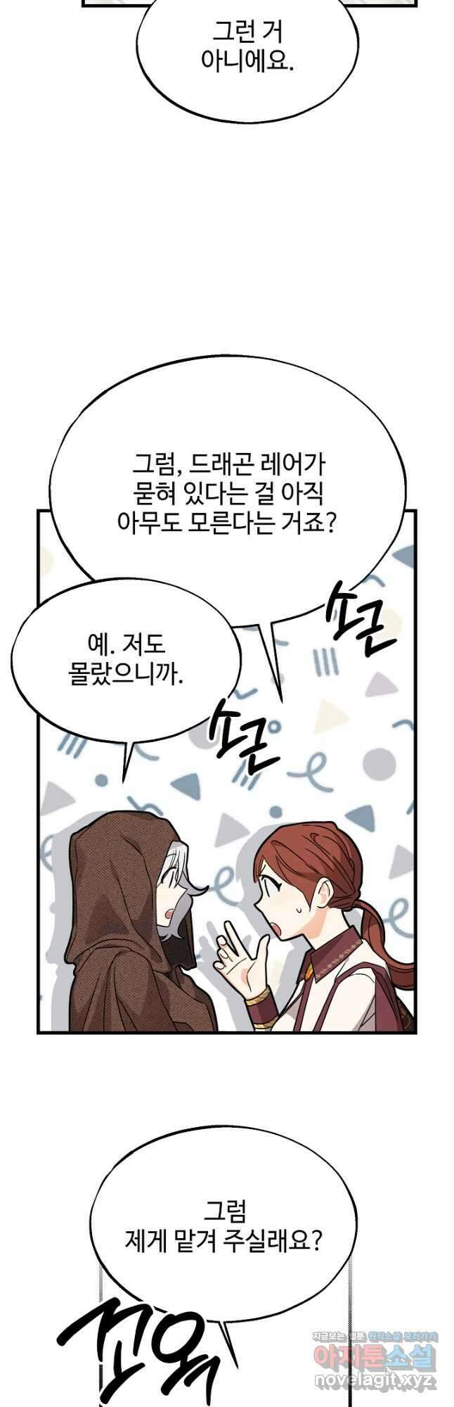 가짜는 버려졌다 43화 3