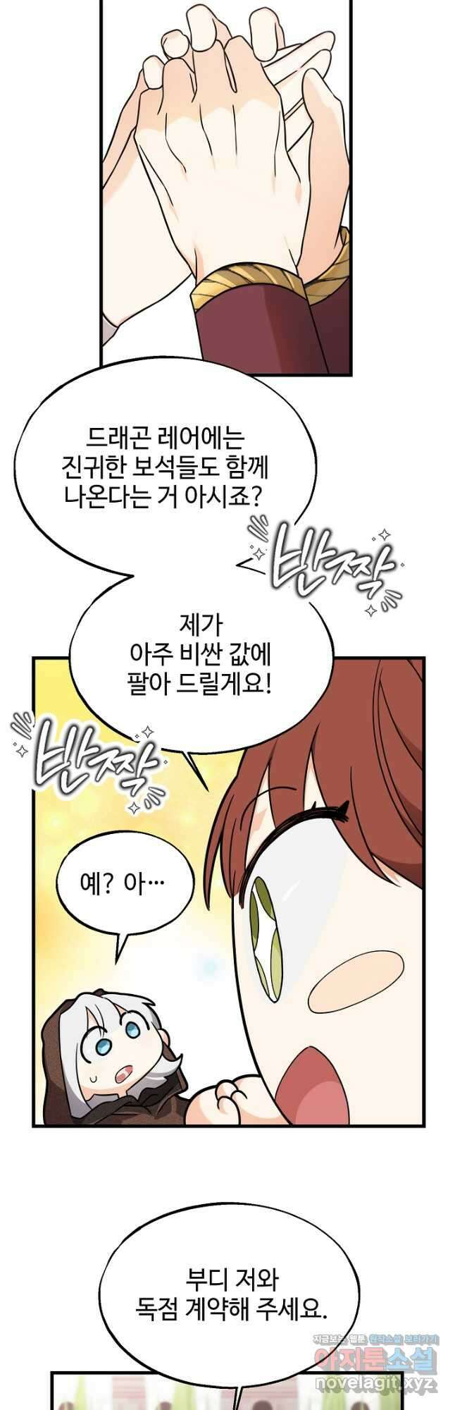 가짜는 버려졌다 43화 4