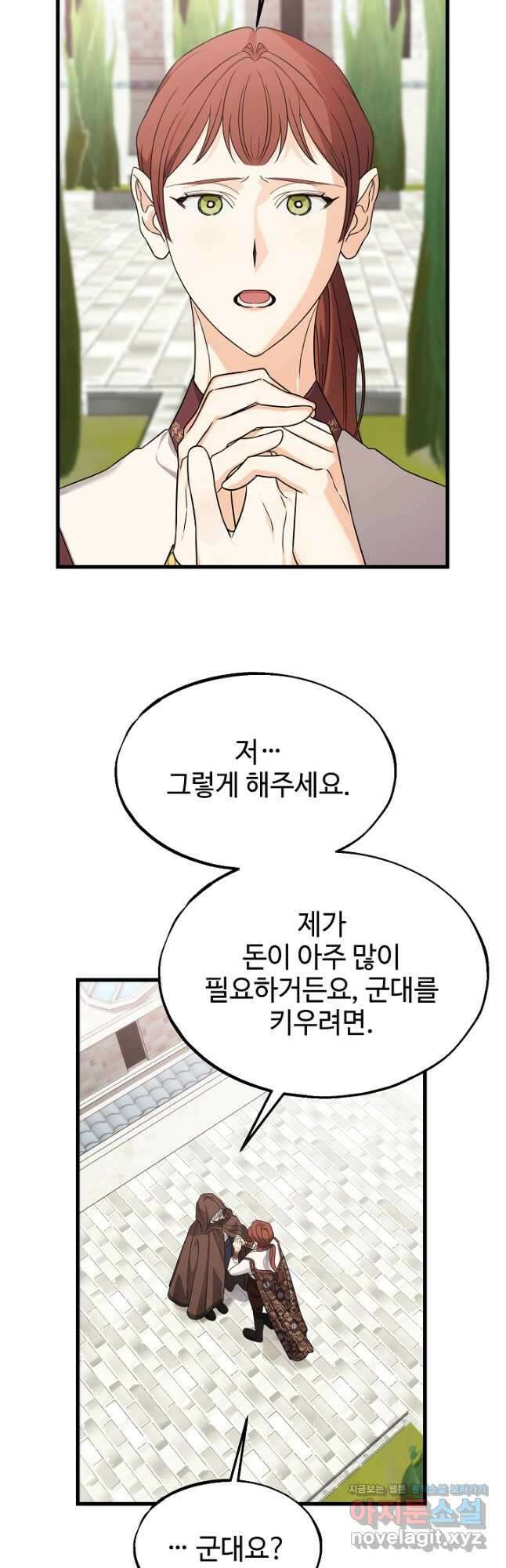 가짜는 버려졌다 43화 5