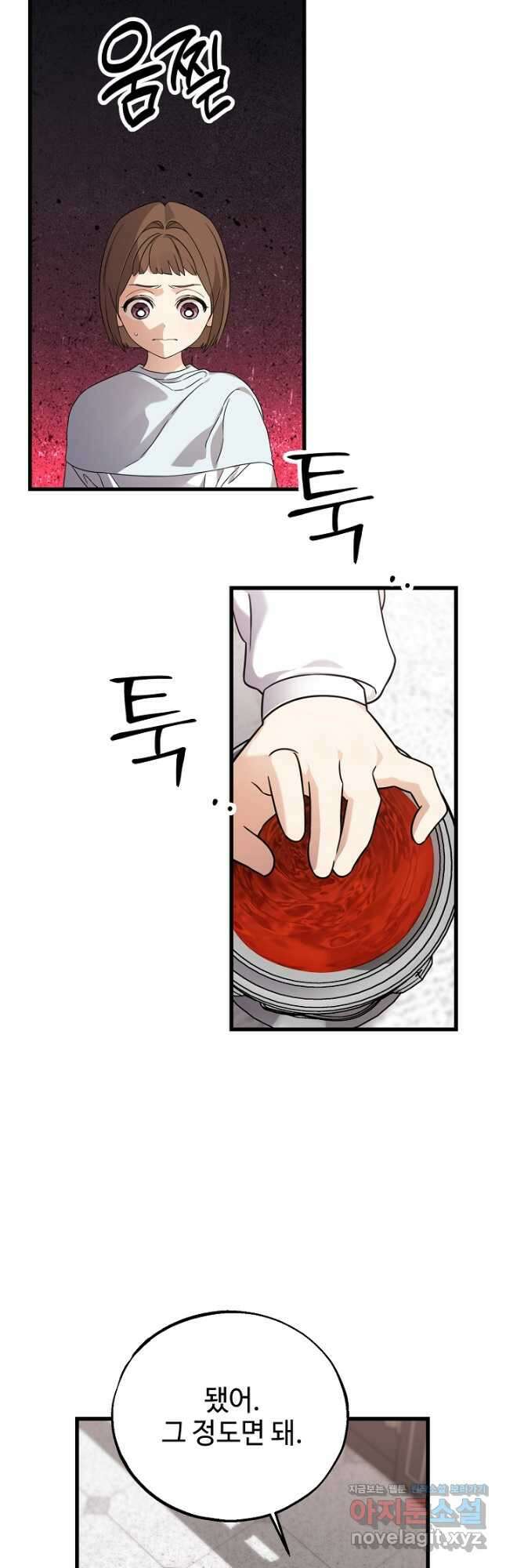가짜는 버려졌다 43화 9