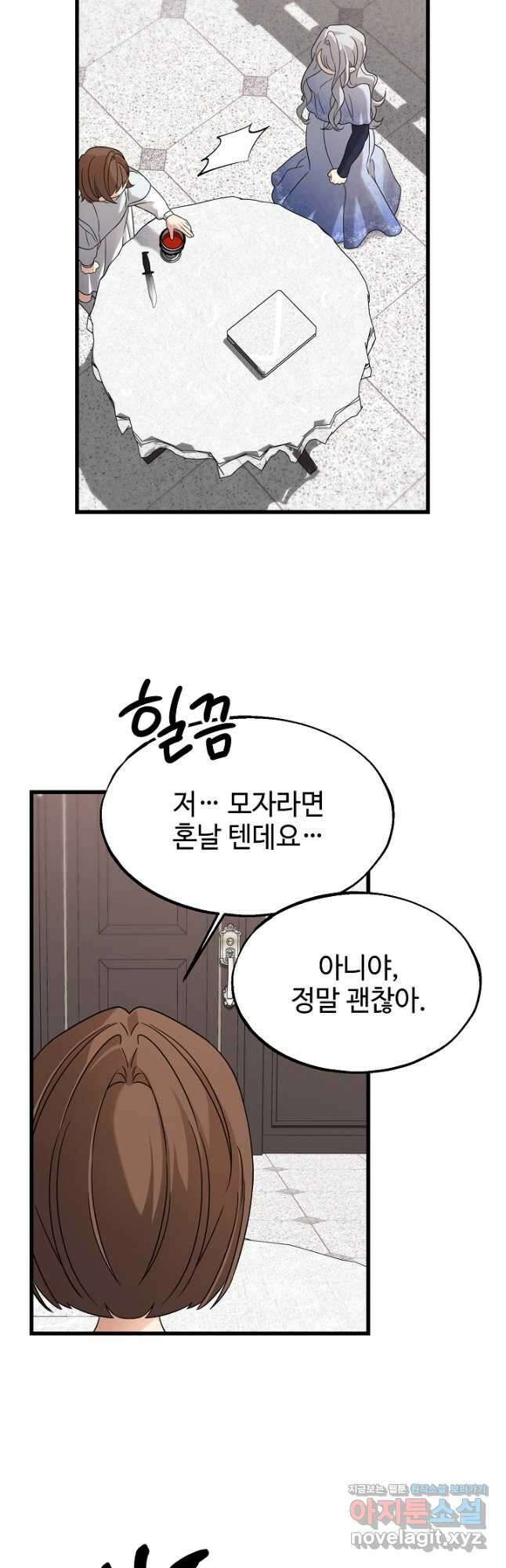 가짜는 버려졌다 43화 10