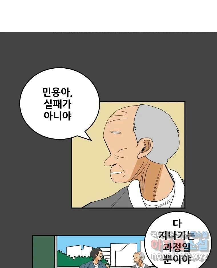 기프트 141화_VS 체인져스(3) : 자극 5