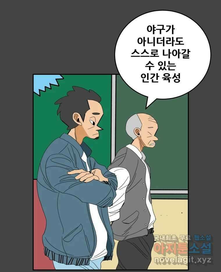 기프트 141화_VS 체인져스(3) : 자극 9